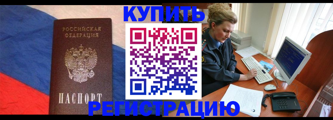временная регистрация собственник в Амурске