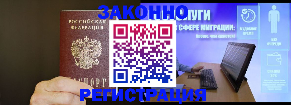 временная прописка в Амурске