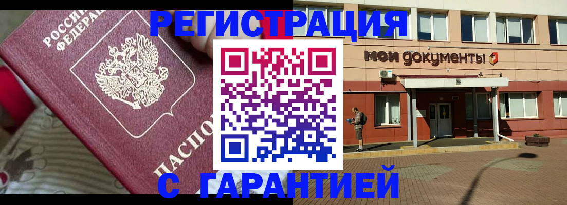 прописка для школы в Амурске