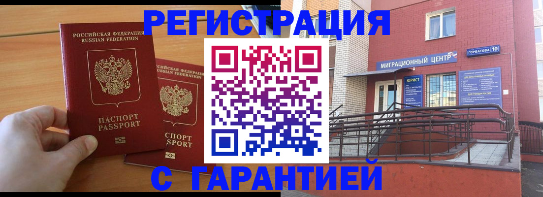 прописка поиск в Амурске